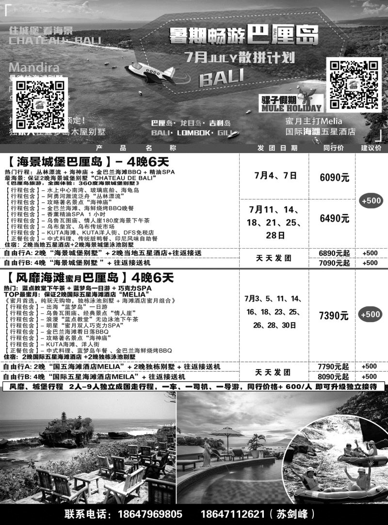 【7月份暑期巴厘岛散拼计划】02