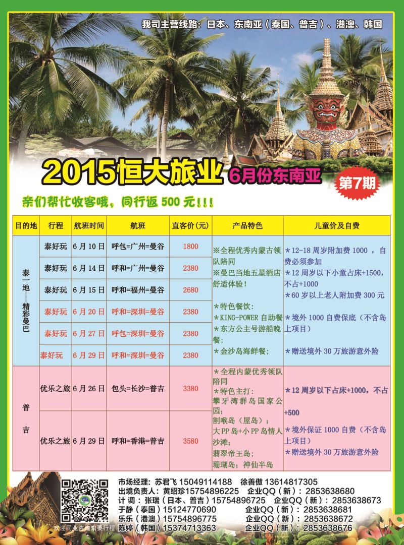 2015年6月份泰国计划第7期