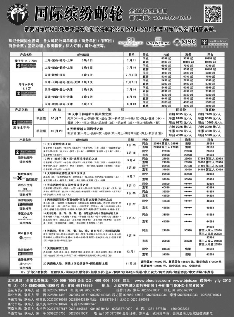 邮轮专线-国际缤纷邮轮-外地