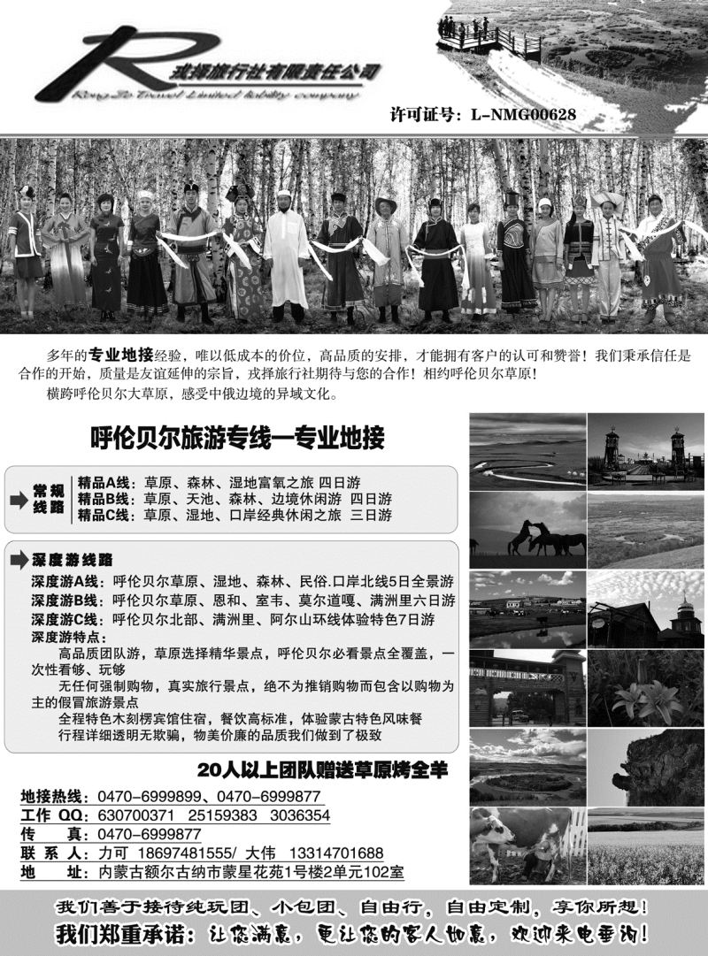 额尔古纳市戎择旅行社有限责任公司