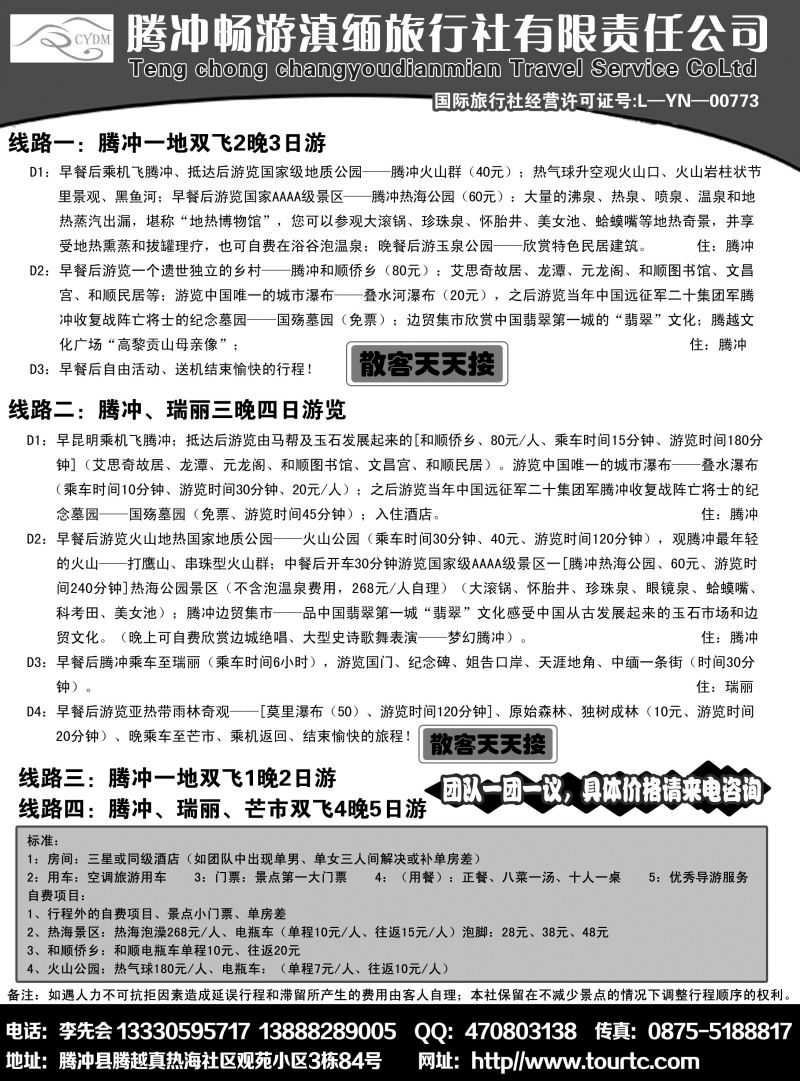 527期·王飞·腾冲畅游滇缅  天津 山东 内蒙