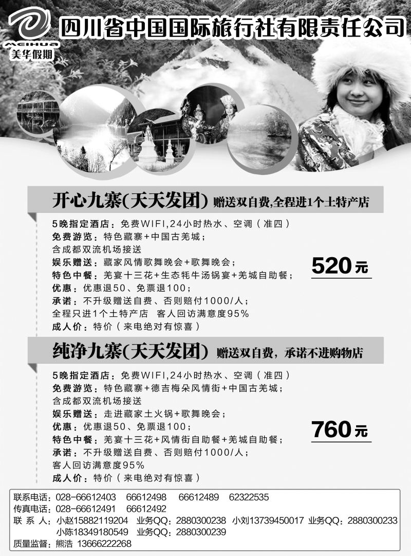 527期·石燕·四川省中国国际旅行社有限责任公司