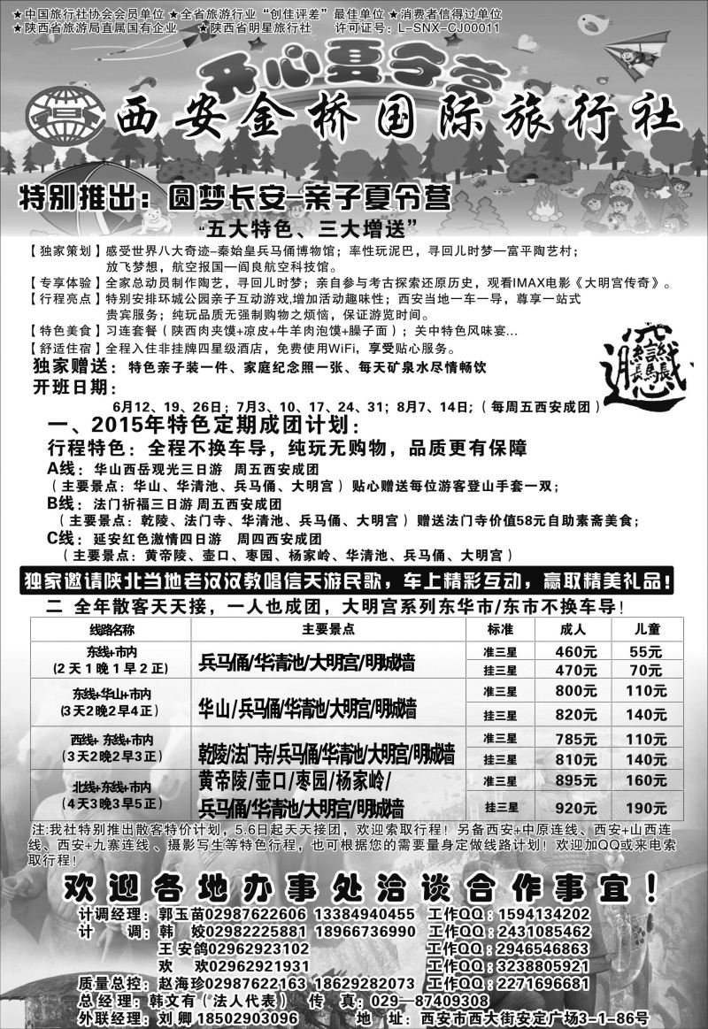 陈艳芳 西安专线  西安金桥国际旅行社 （内蒙版）
