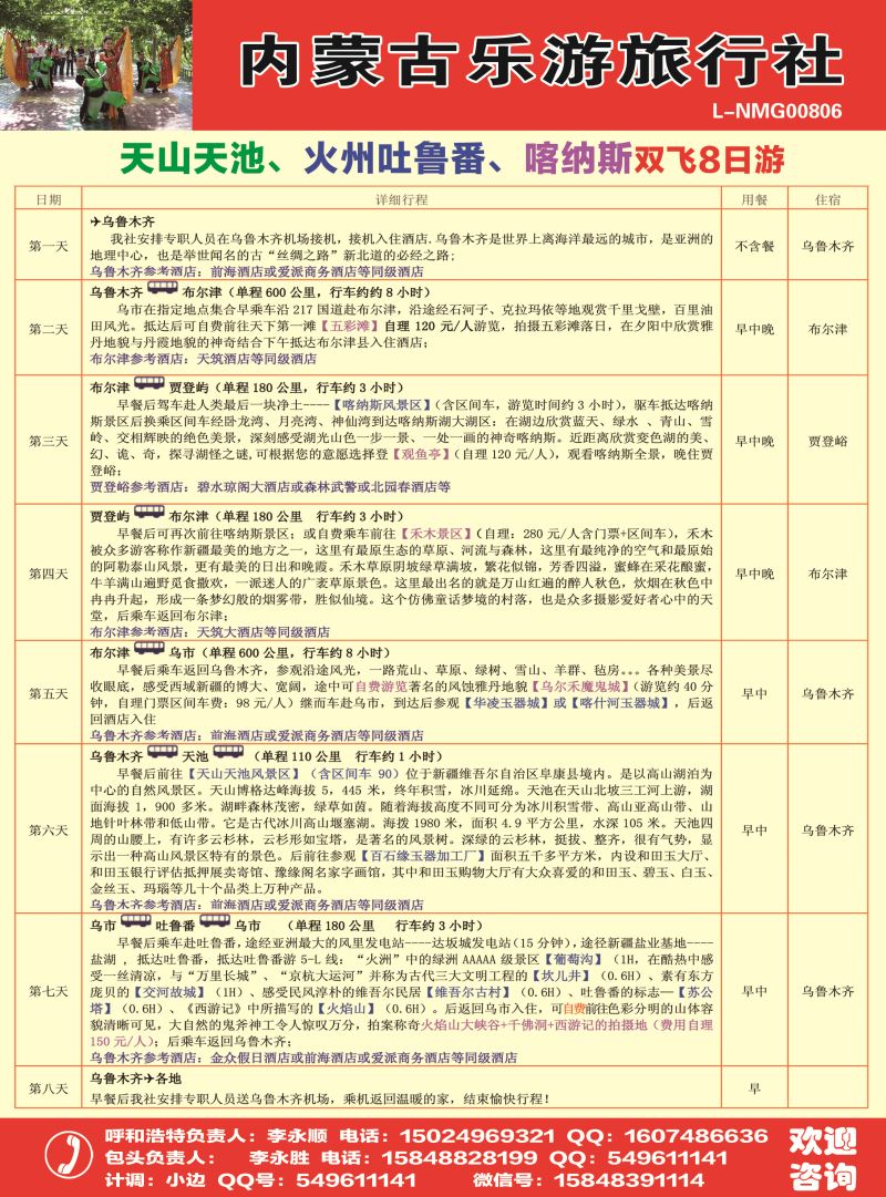 内蒙古乐游旅行社--魅力新疆（天池、吐鲁番、喀纳斯双飞8日游） 2