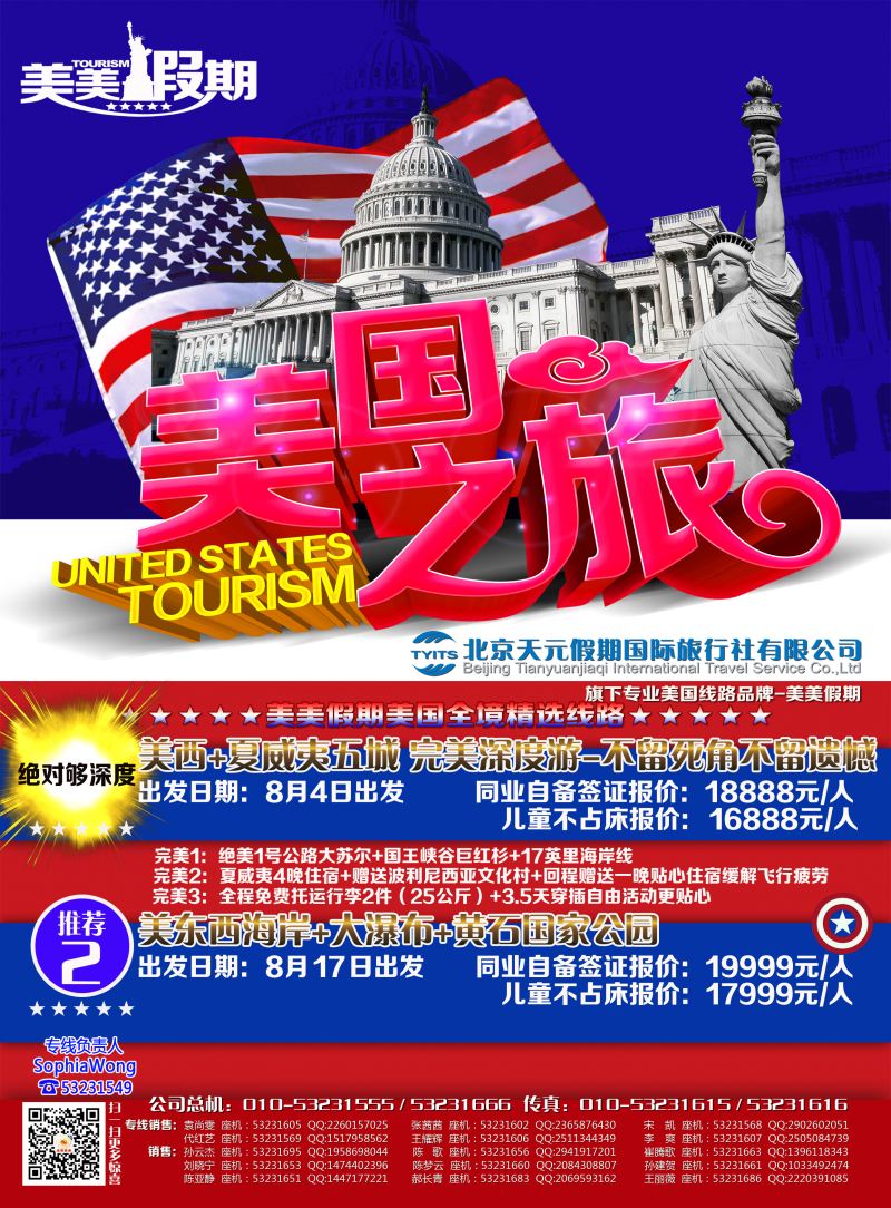 北京天元假期国际旅行社有限公司-美美假期