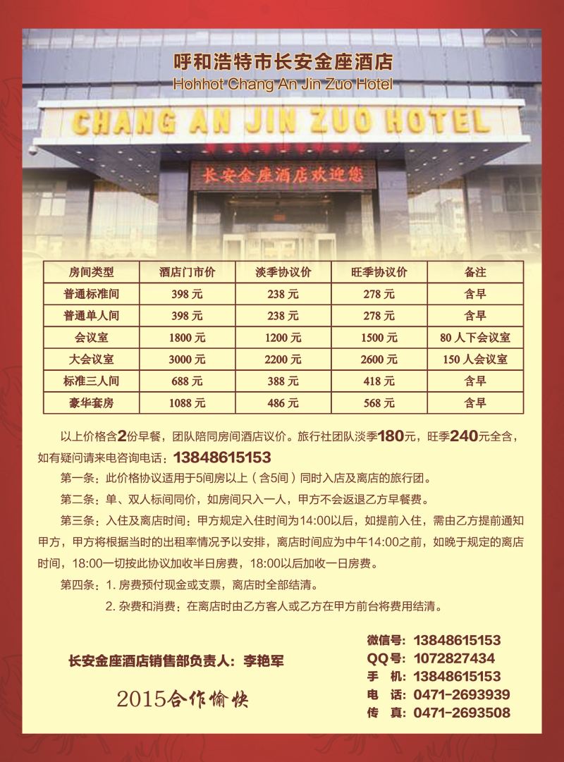 呼和浩特市——长安金座酒店2