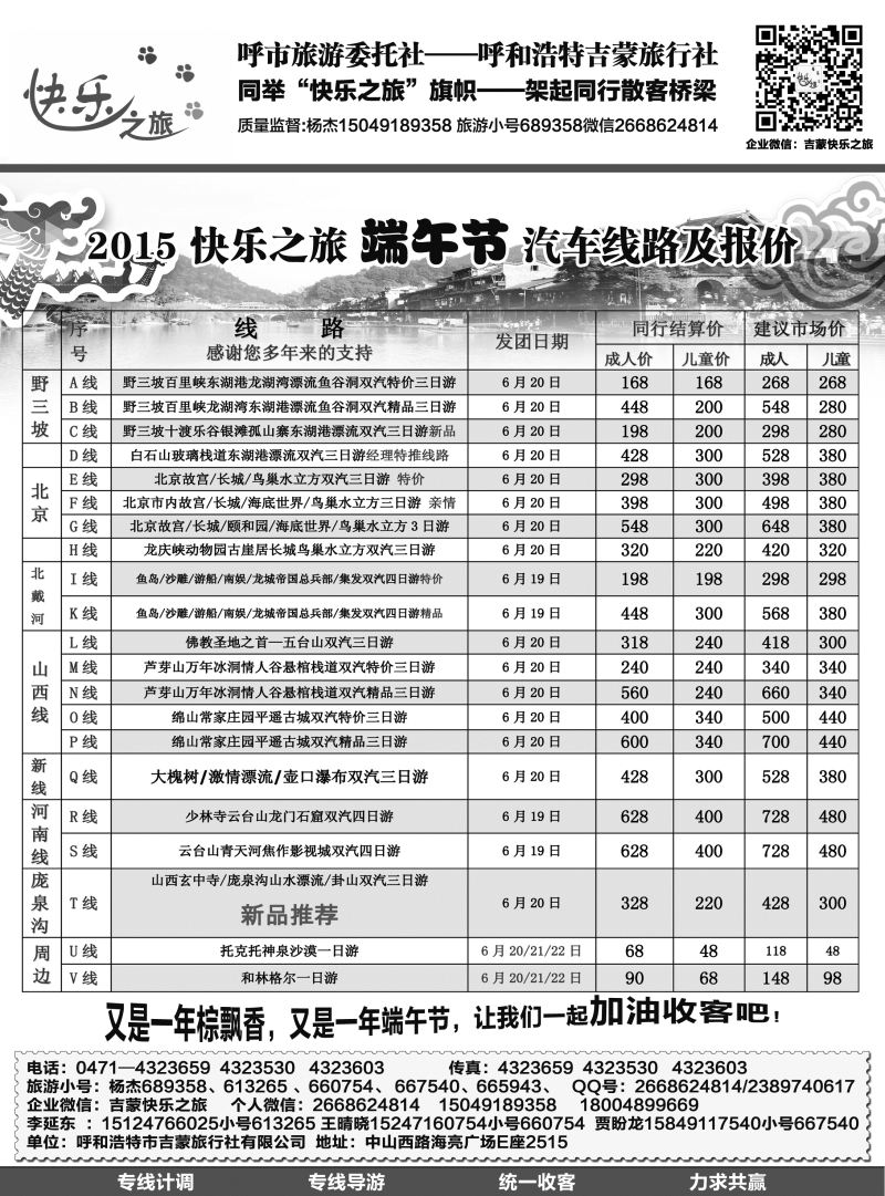 2015 快乐之旅 端午节 汽车线路及报价