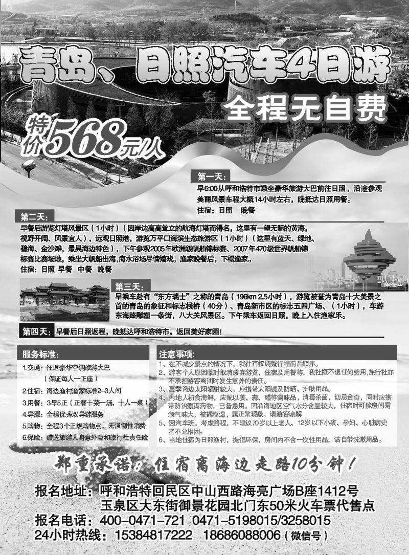 福之旅·青岛、日照汽车4日游