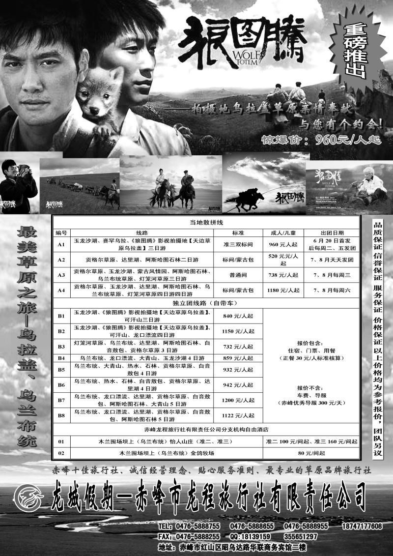 莎527期 赤峰龙程旅行社·乌兰布统草原 、乌拉盖草原专业地接