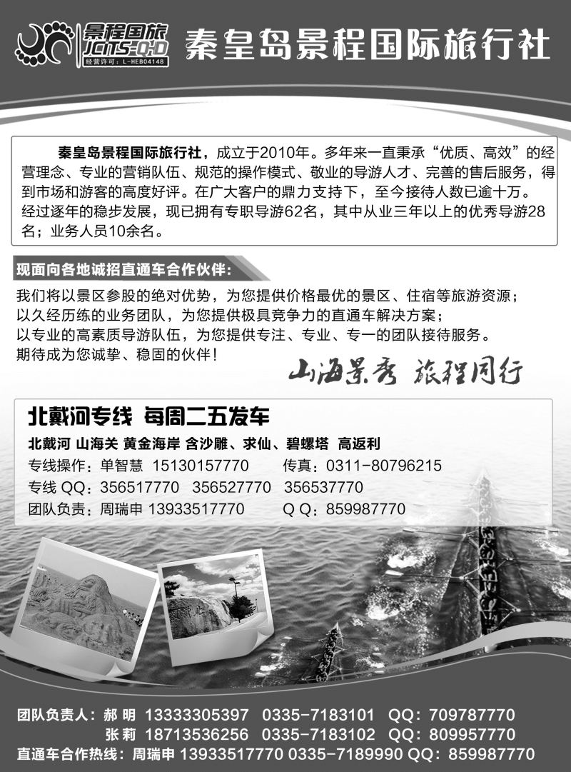 528期·孟丁丁·秦皇岛景程国际旅行社 内蒙版
