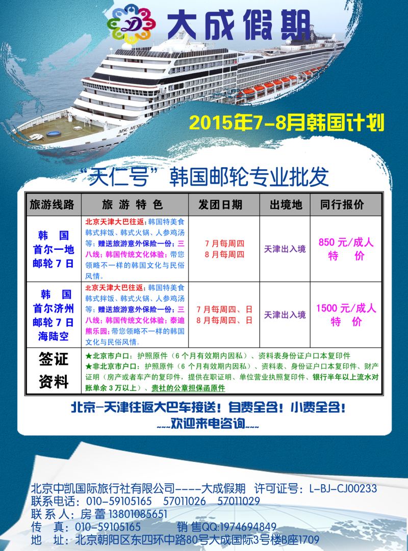 大成假期韩国游轮