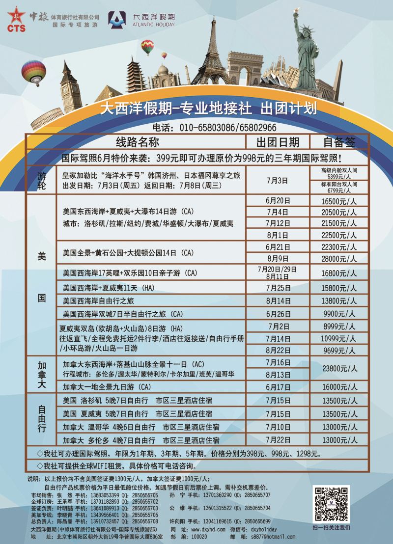 大西洋假期