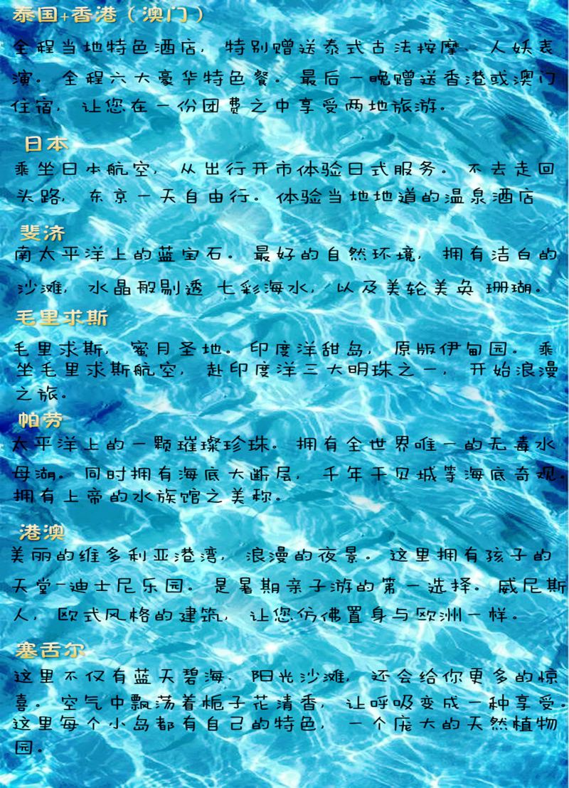 朋乐假期宣传页背面1