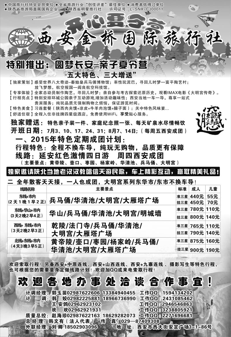 陈艳芳 西安专线  西安金桥国际旅行社 江苏版