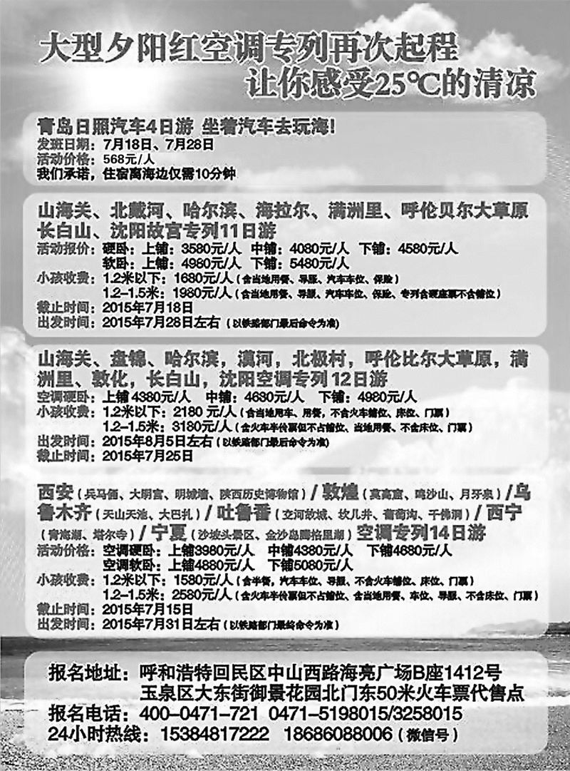 大型夕阳红空调专列再次起程