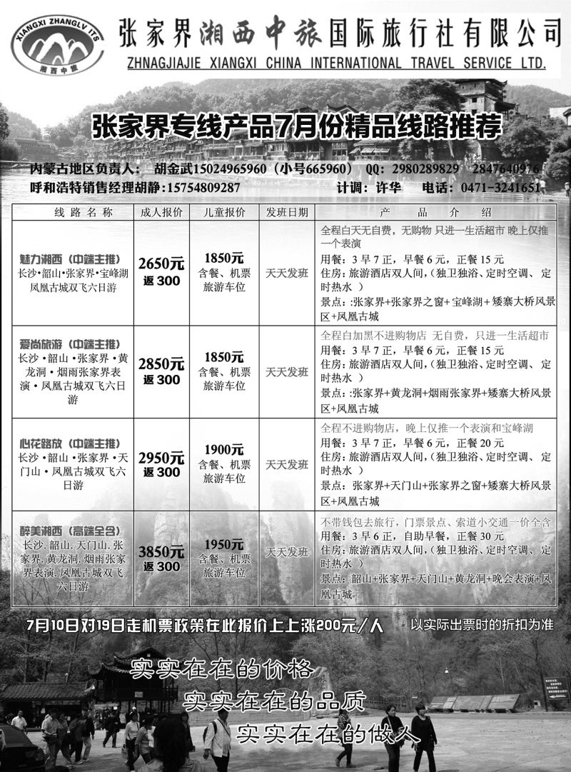 张家界湘西中旅  胡金武