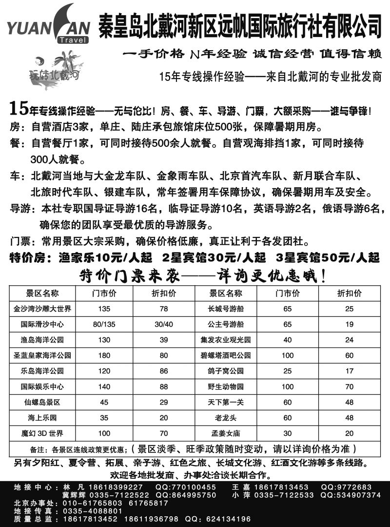 北戴河专线·玩转北戴河