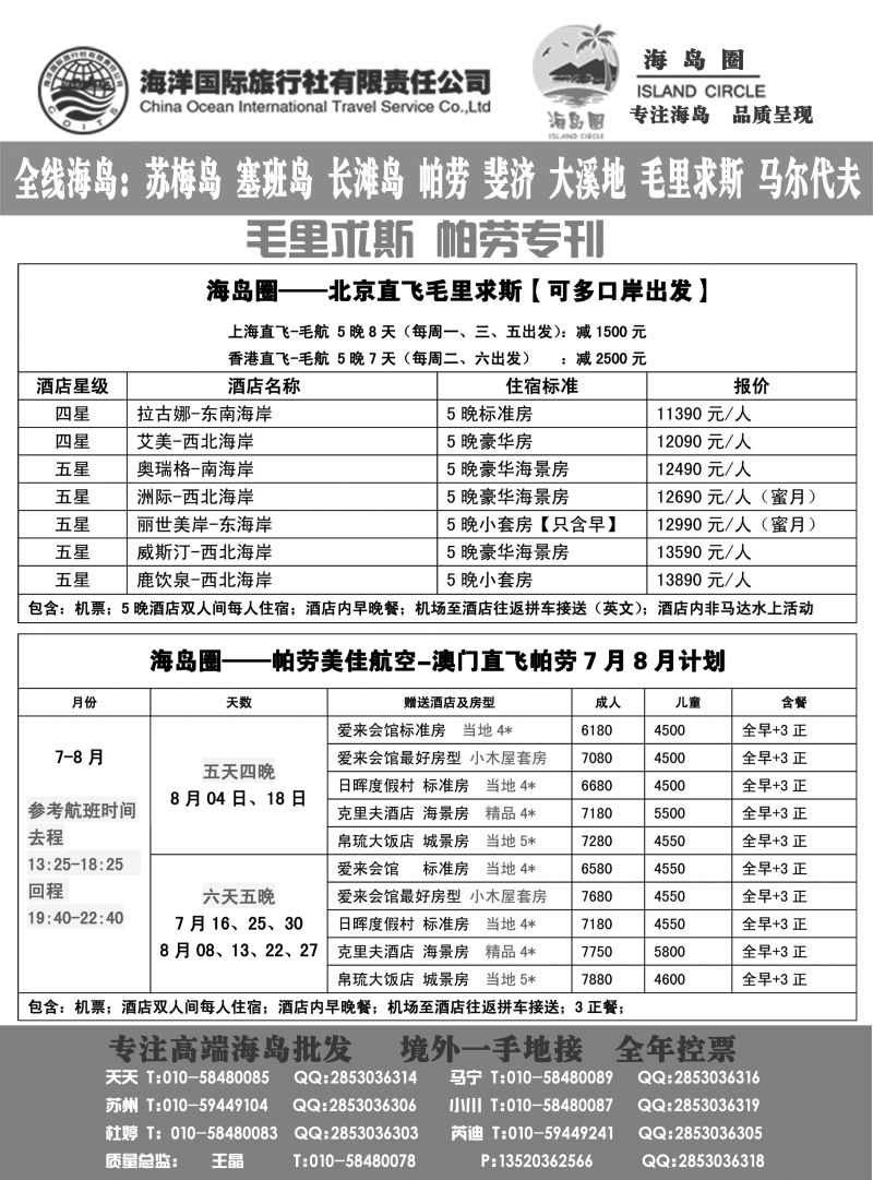 海岛圈-专注海岛批发：苏梅、长滩、塞班、帕劳、毛求、斐济、大溪地、马达加斯加等