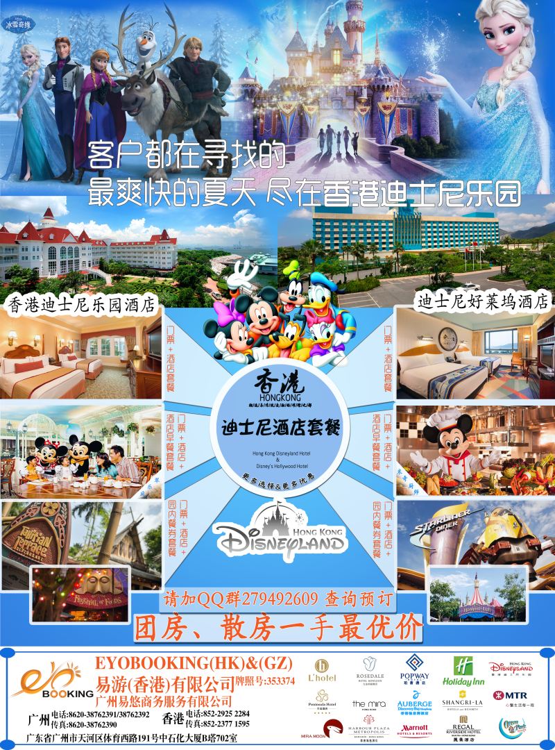 531期 云南刘鹏 香港如心酒店香港酒店预定（重庆国际版+山东国际版+湖北国际版+湖南国际版+浙江国际版+内蒙版国际）