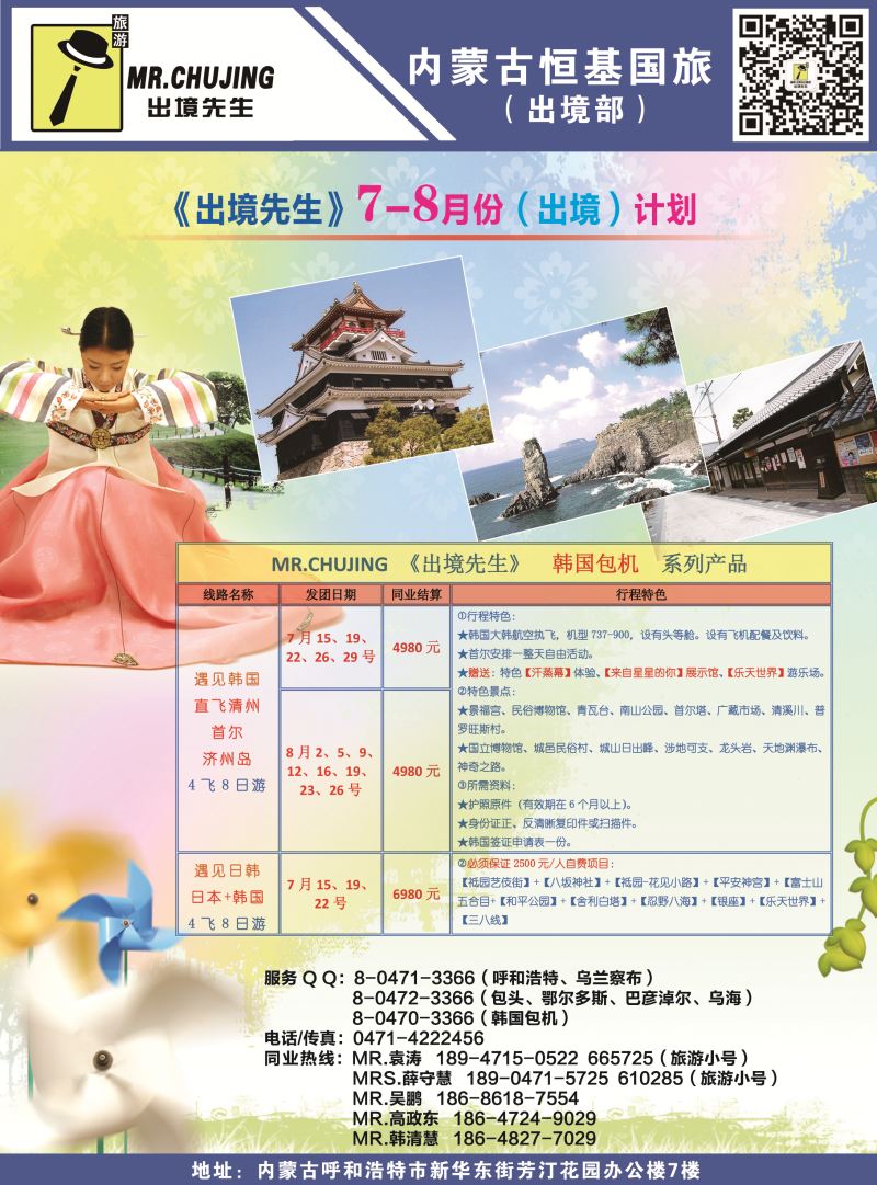 《出境先生》6-7月韩国包机计划（一）