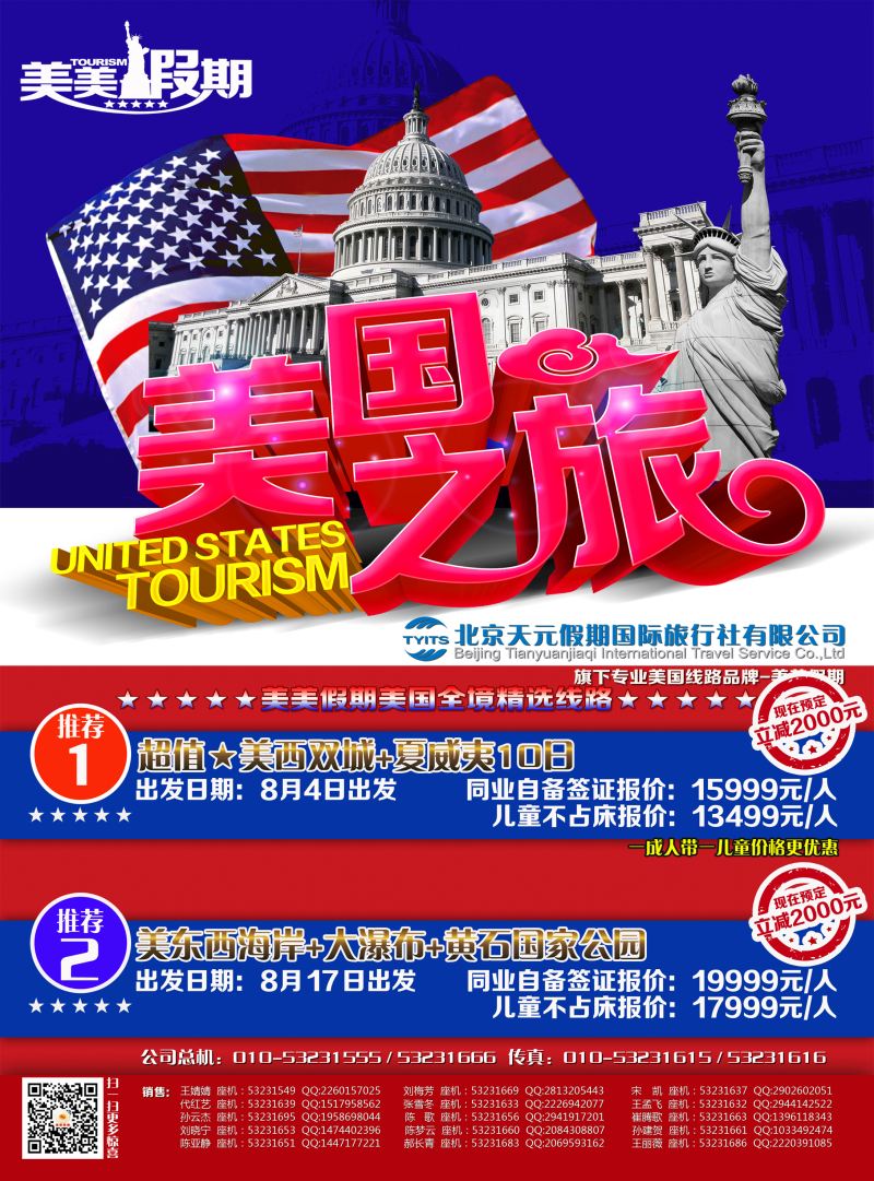 北京天元假期国际旅行社有限公司-美美假期