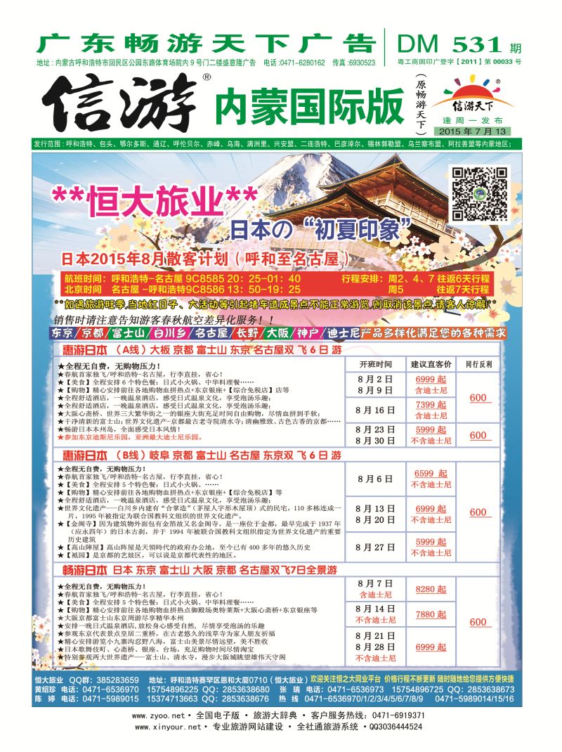 封面（内蒙国际版）