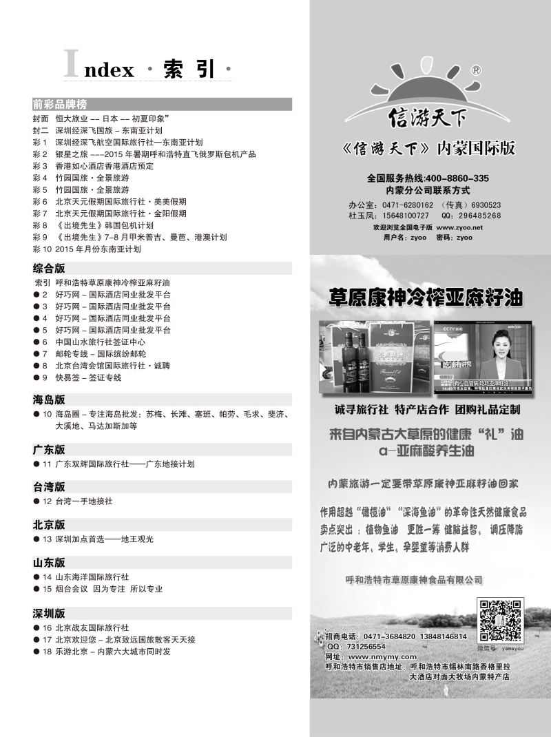 内蒙（国际）版索引--呼和浩特草原康神亚麻籽油