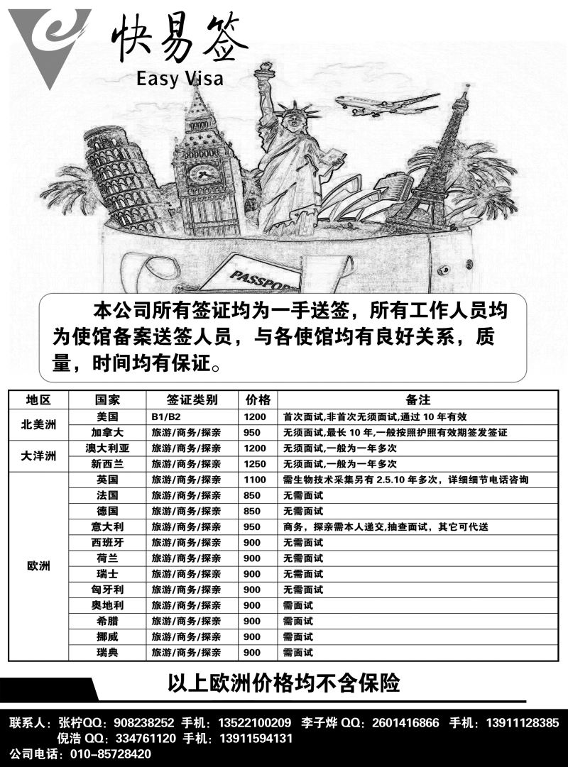 快易签-签证专线（北京，山西，内蒙，陕西）