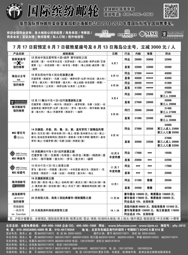 邮轮专线-国际缤纷邮轮-外地