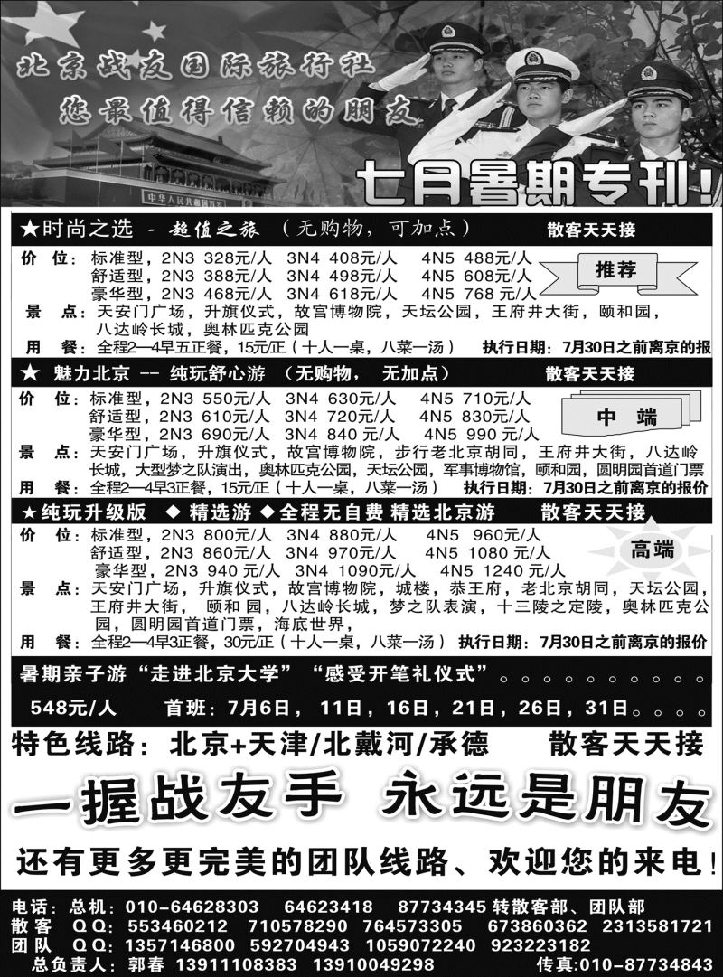 北京战友