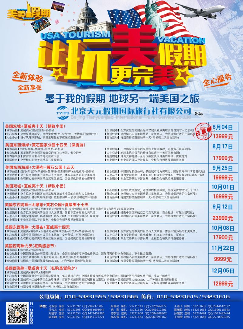北京天元假期国际旅行社有限公司-美美假期