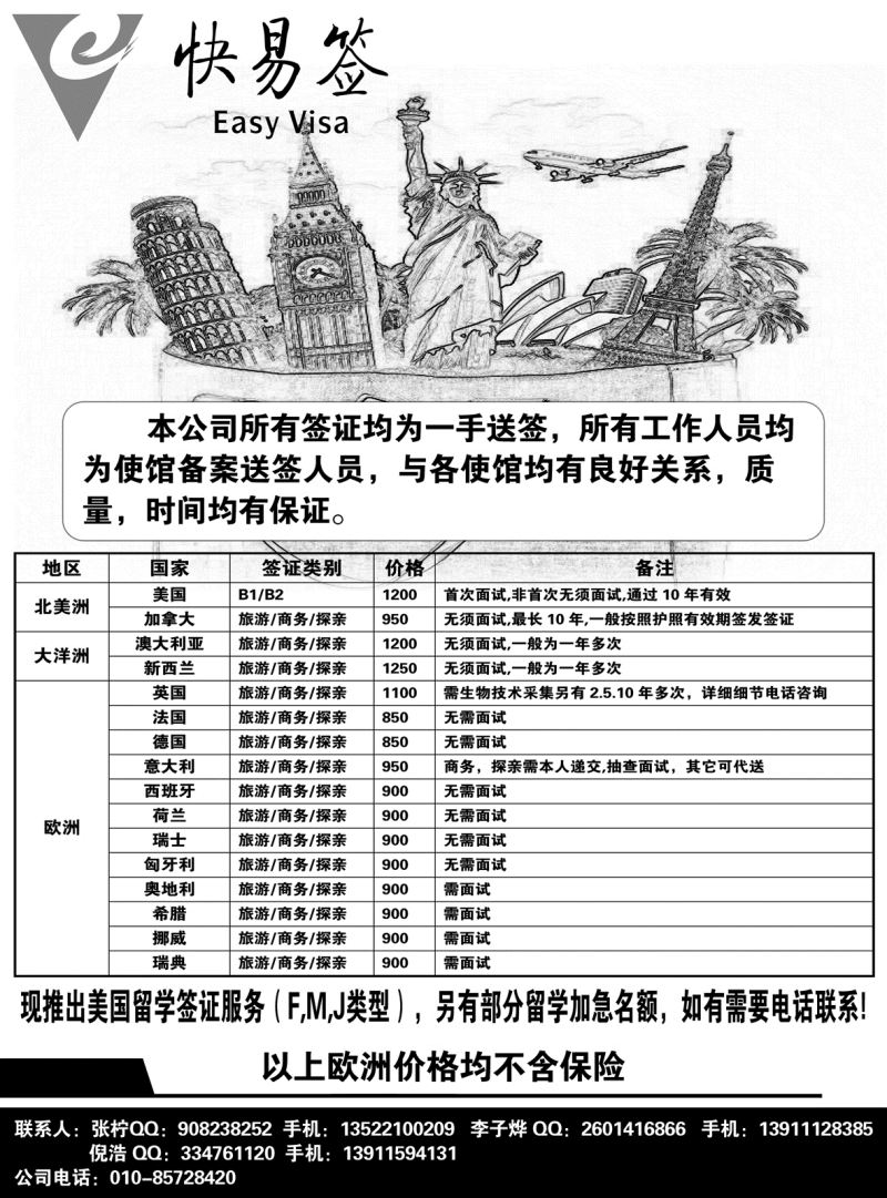 快易签-签证专线（北京，山西，内蒙，陕西）