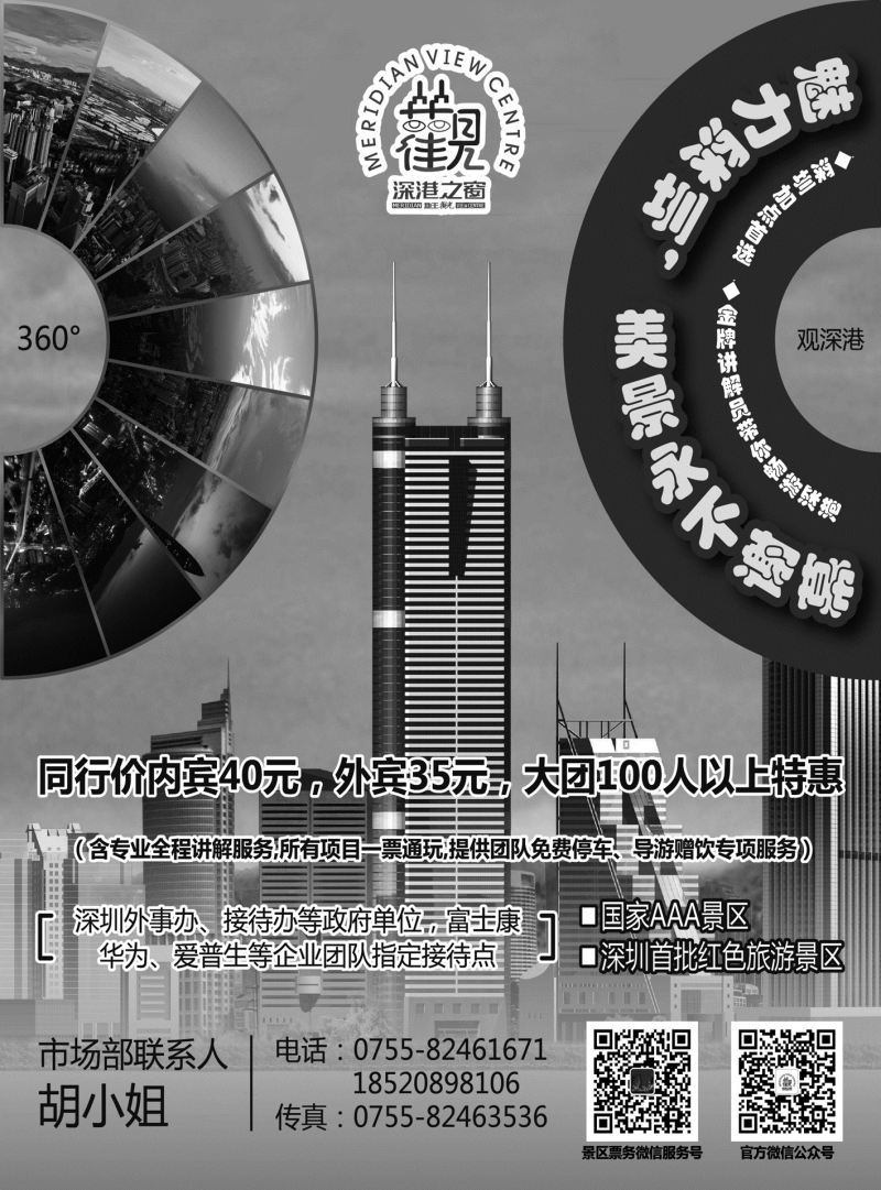 莎534期 深圳加点首选——地王观光 黑白