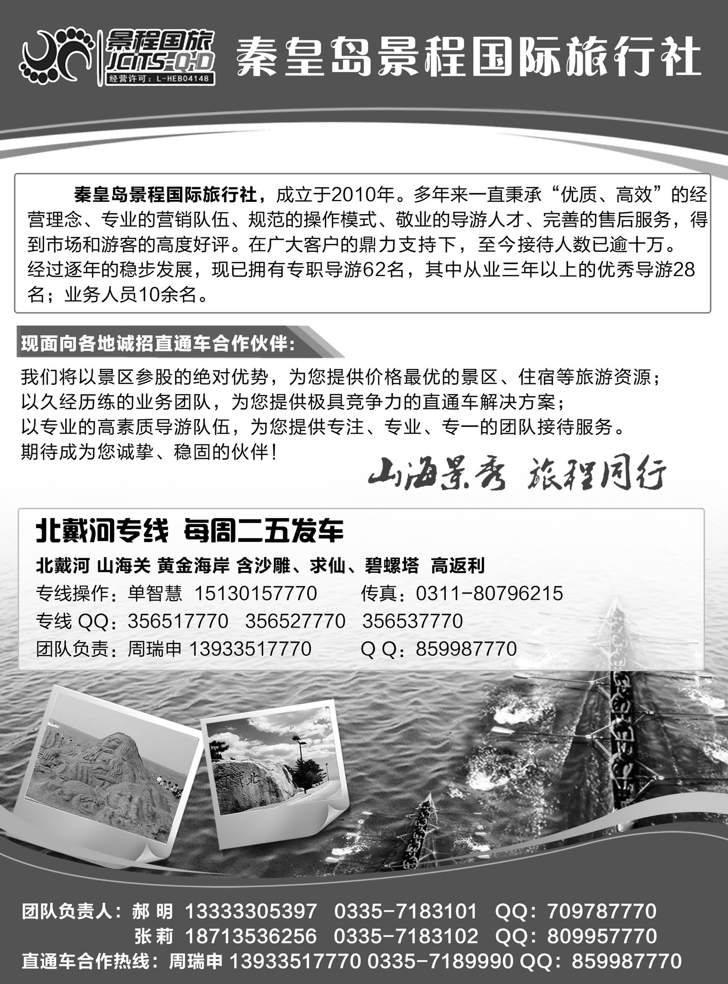 534期·孟丁丁·秦皇岛景程国际旅行社 内蒙版