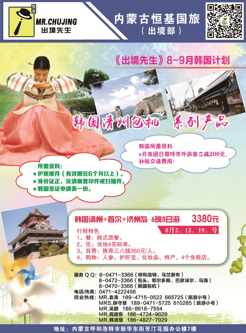 《出境先生》8-9月韩国清州包机  系列产品