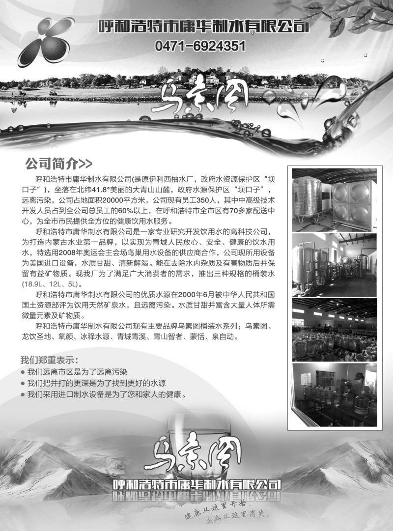 呼和浩特市庸华制水有限公司