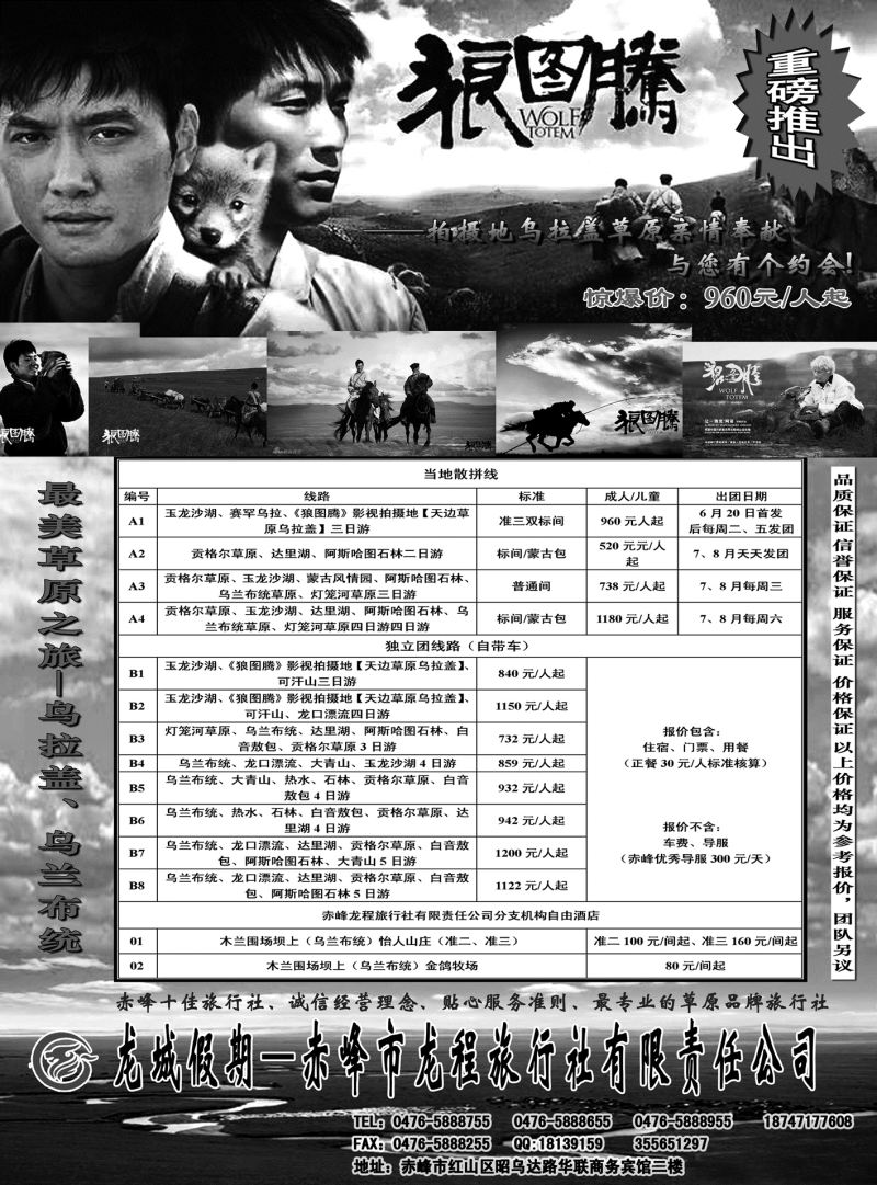 莎534期 赤峰龙程旅行社·乌兰布统草原 、乌拉盖草原专业地接