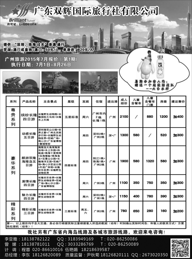 534期 程存爱 广东双辉国际旅行社——广东地接计划（北京，山西，陕西，四川，重庆，贵州，云南，内蒙，江西）黑白