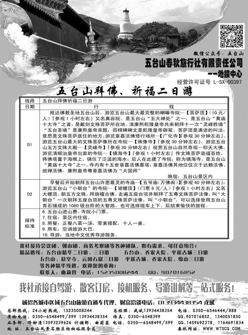 五台山春秋旅行社河南、内蒙、山东