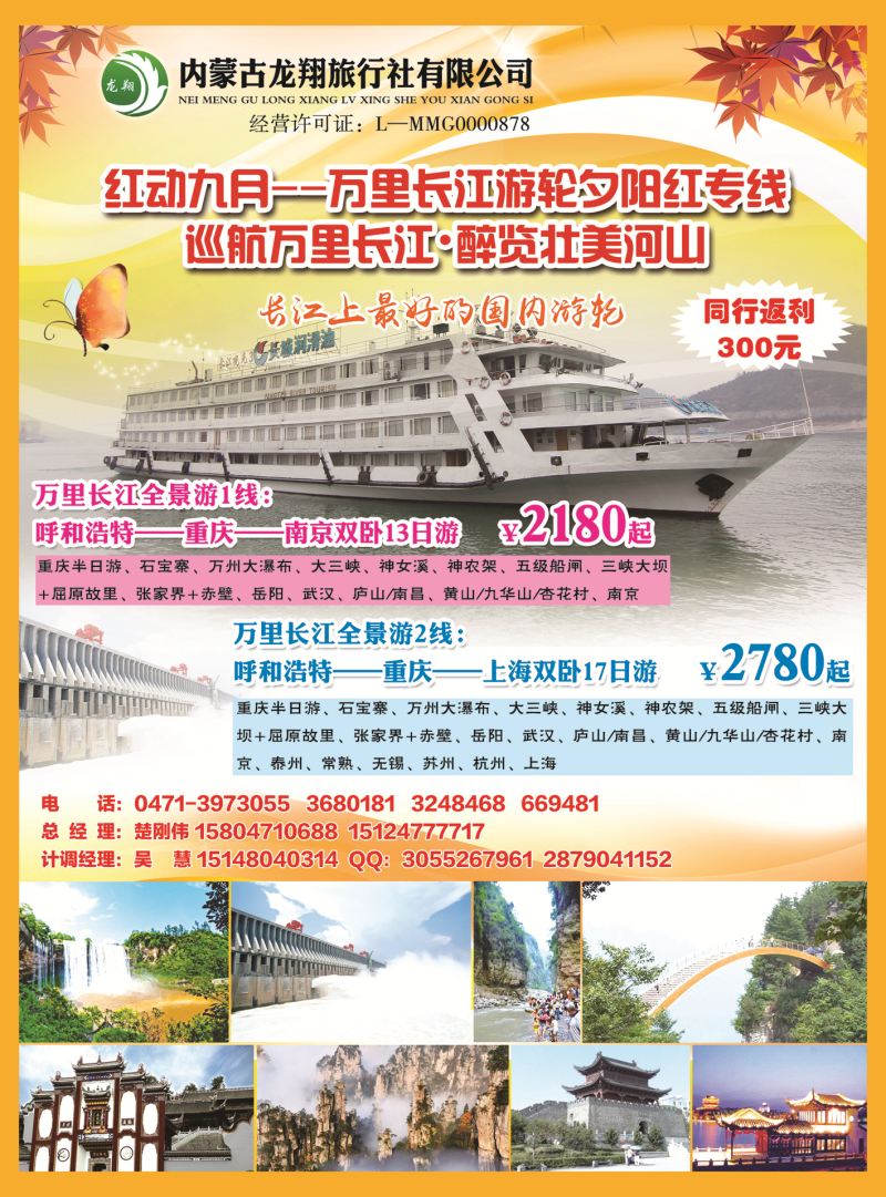 红动九月--万里长江游轮夕阳红专线