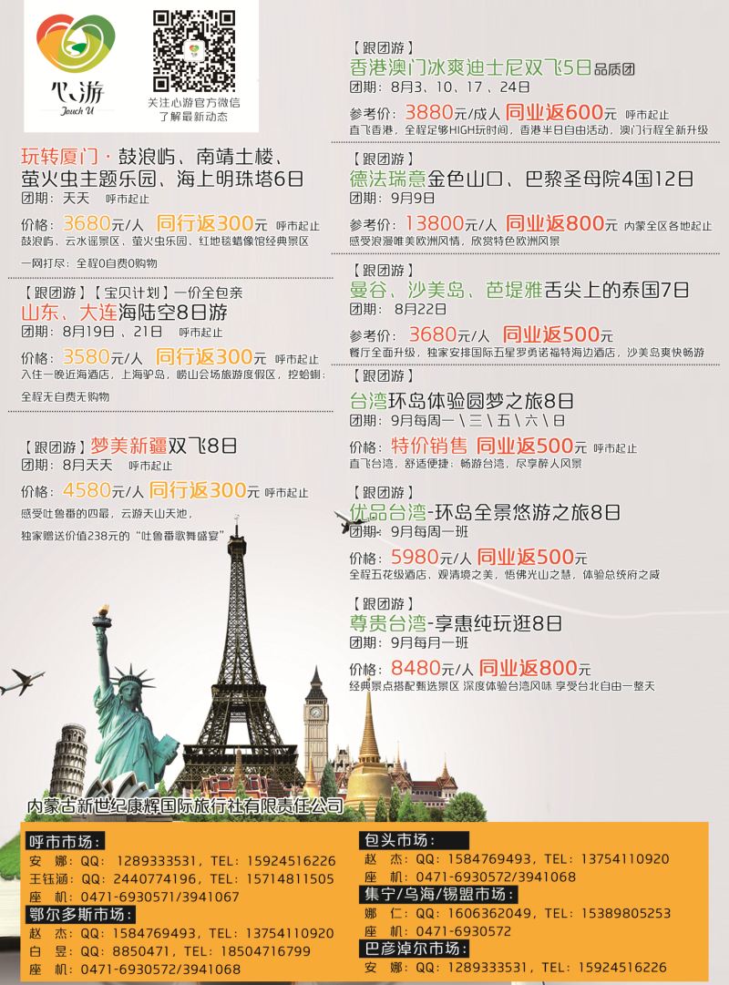 内蒙康辉国旅--精品旅游专线