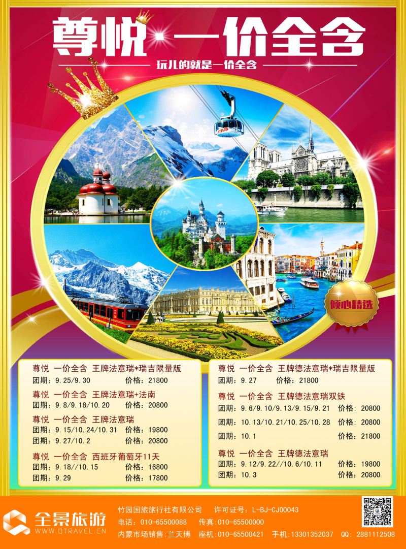竹园国旅·全景旅游-内蒙2