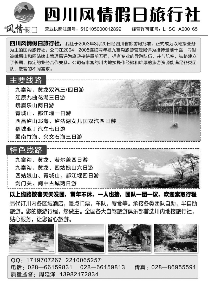 537期·石晓梦·四川地接旅游