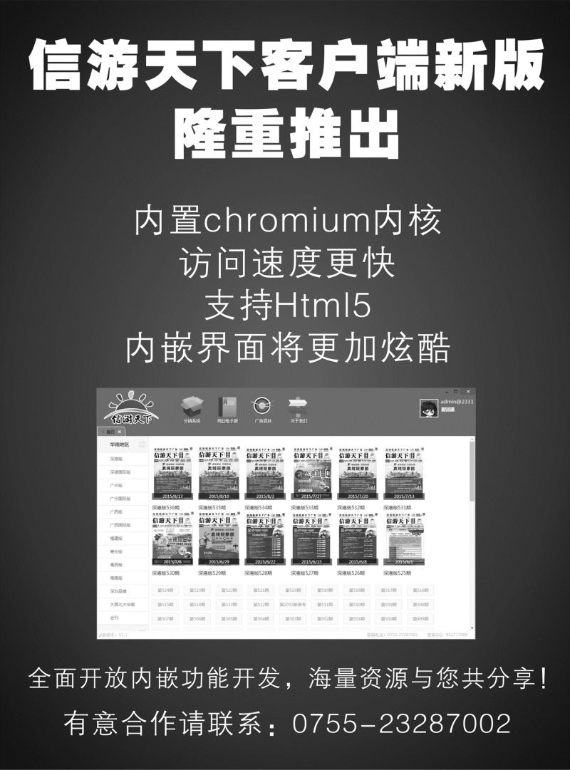 信游天下客户端新版 (1)