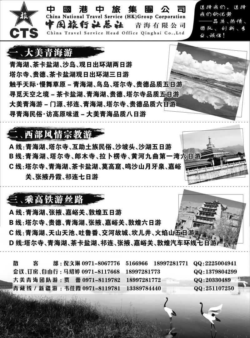 中旅总社青海西藏丝路专线游（山东、安徽、东北、内蒙）
