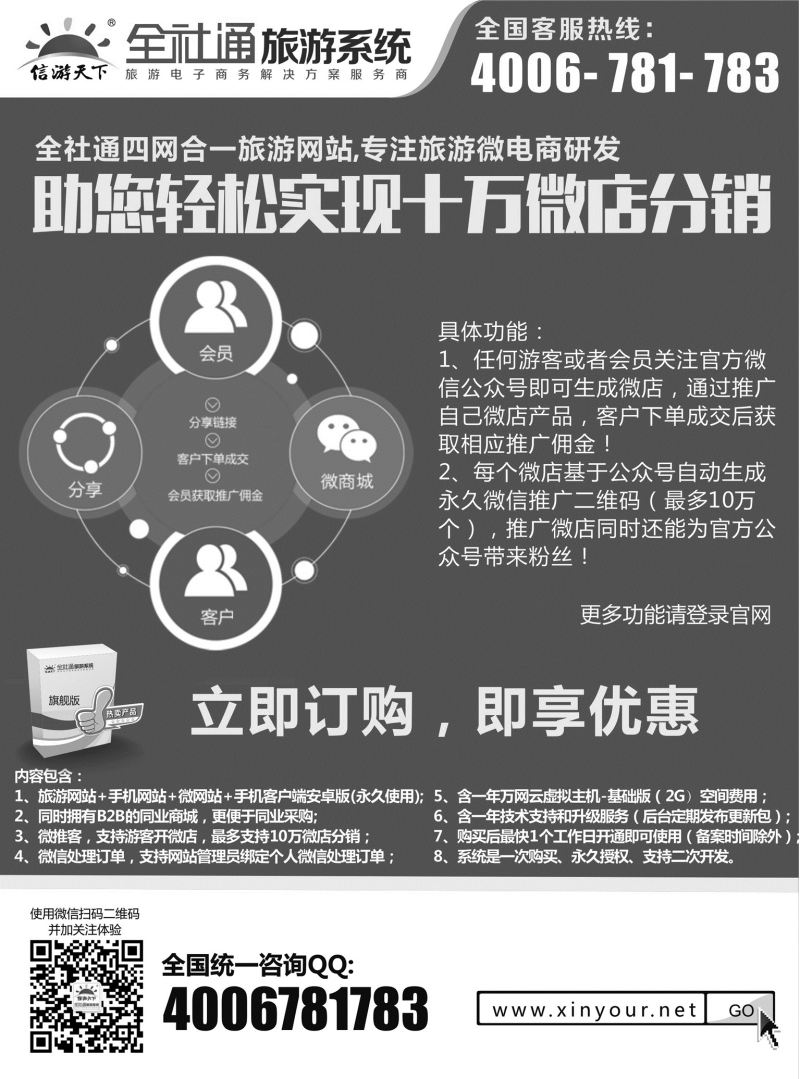 （旗舰版）全社通四网合一旅游系统