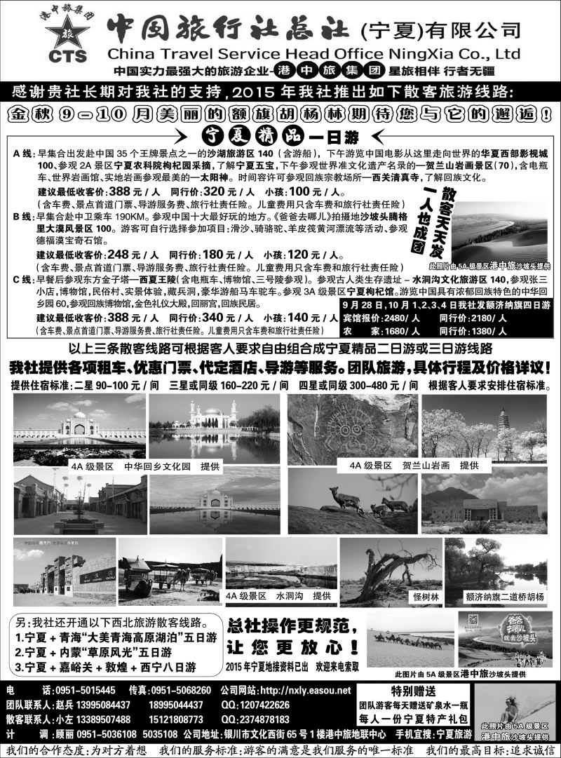 中旅总社（宁夏）有限公司 港中旅集团（甘青宁，内蒙，新疆，山西版）