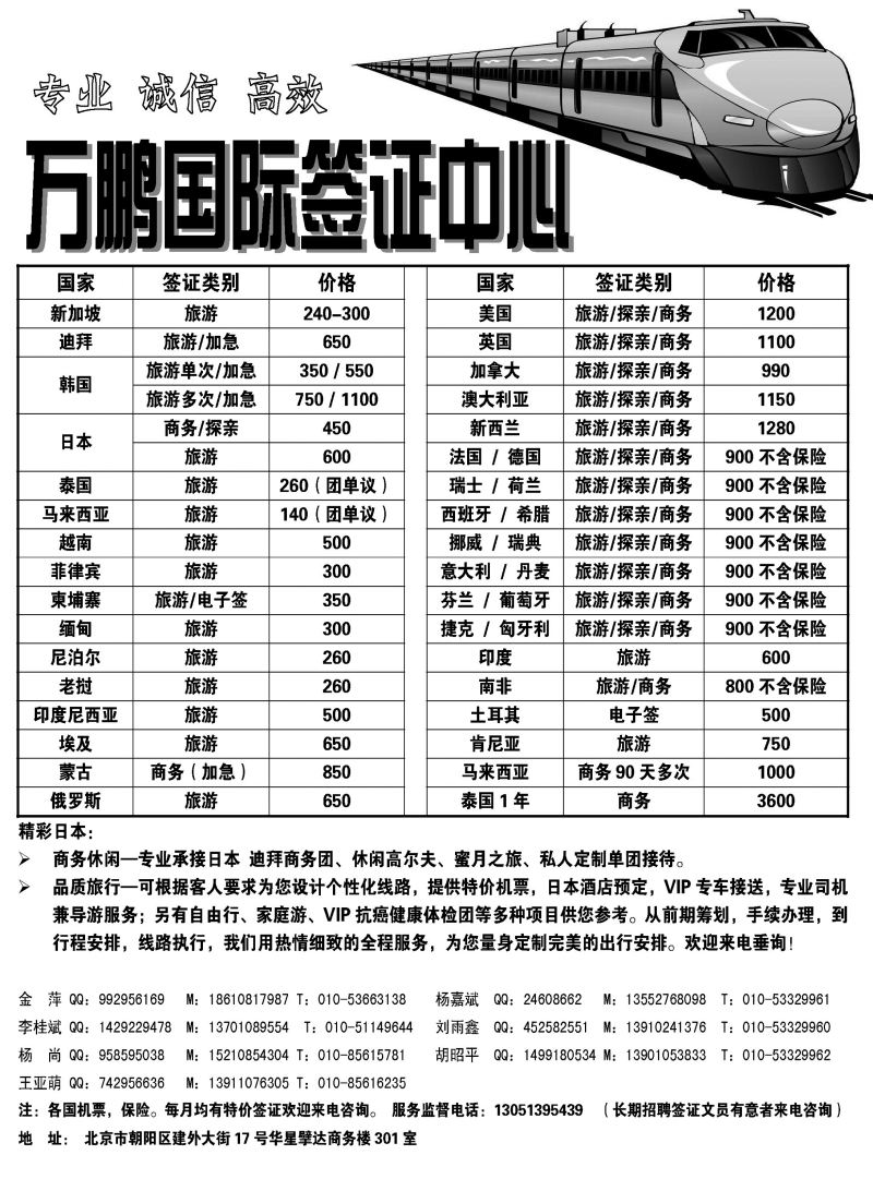 万鹏国际签证中心（河北、天津、河南、山西 内蒙、济南）