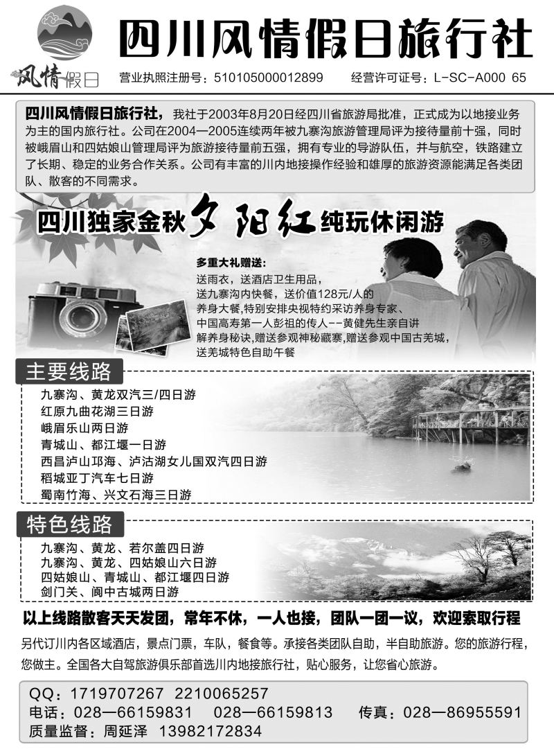 540期·石晓梦·四川地接旅游
