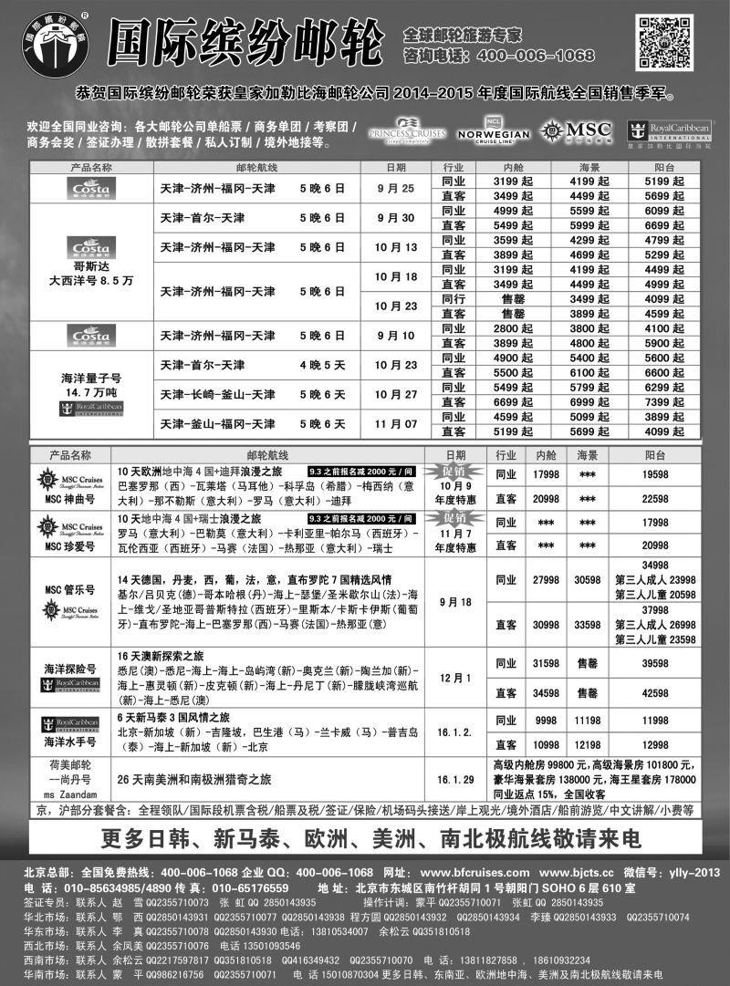 邮轮专线-国际缤纷邮轮-外地